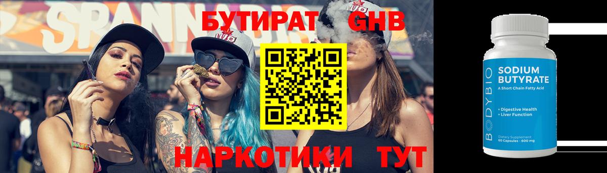 БУТИРАТ BDO 33% Луховицы