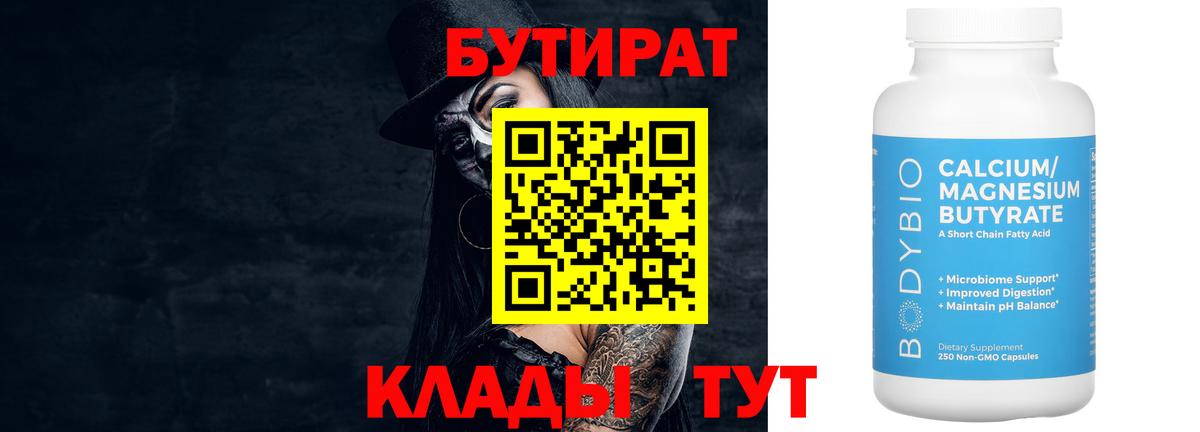 Луховицы  БУТИРАТ  Вход с VPN  Бутират оксана 