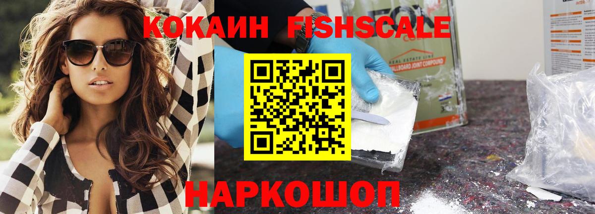КОКАИН Fish Scale  Cocaine  Вход с VPN  Луховицы  Cocaine Columbia 
