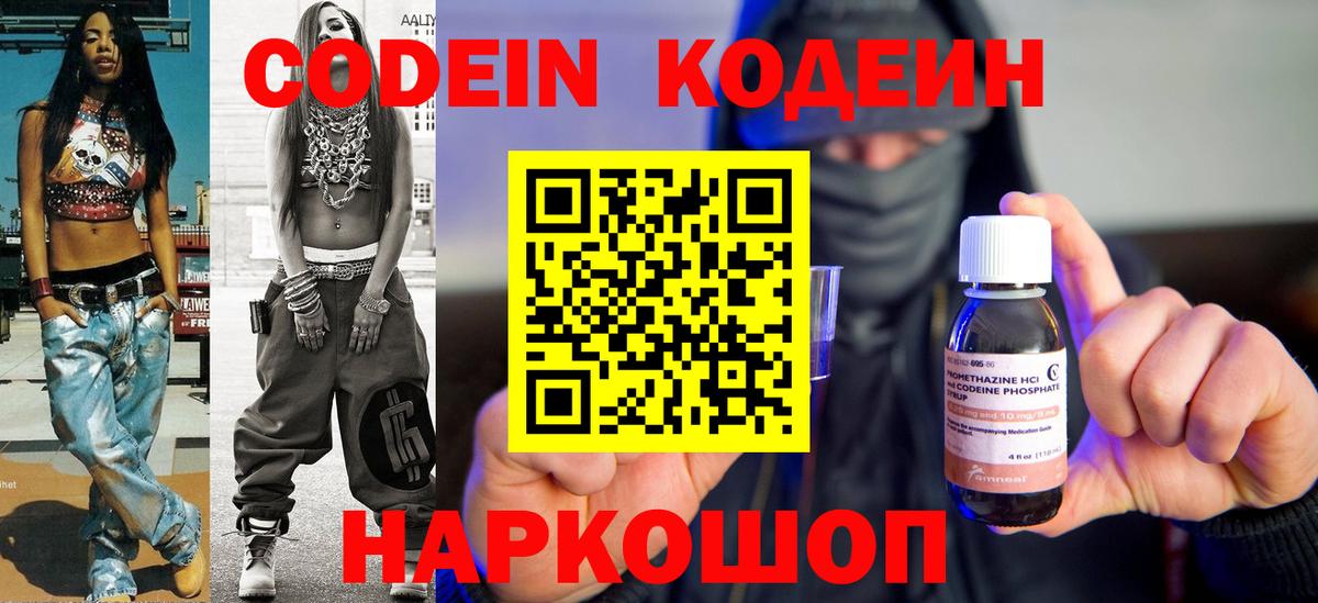 Кодеин напиток Lean (лин) Луховицы