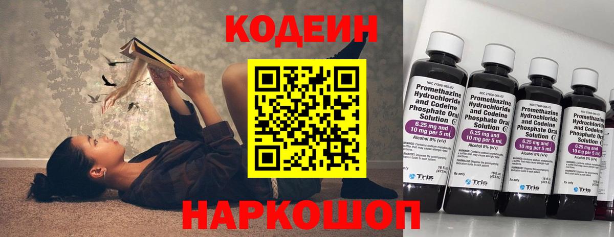 цены   Кодеиновый сироп Lean напиток Lean (лин)  Луховицы  Вход с VPN  Codein Purple Drank 