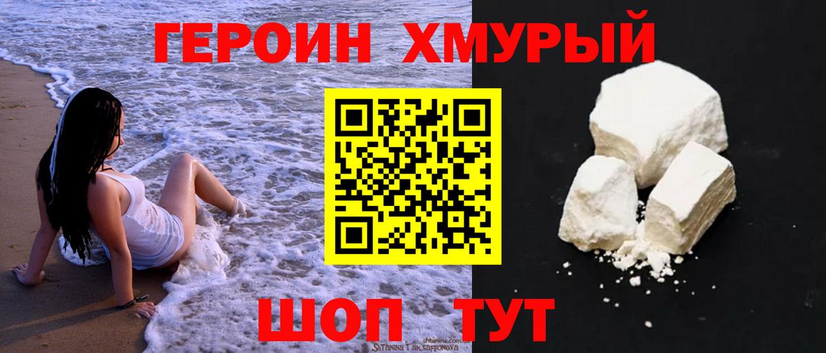 ГЕРОИН Афган Луховицы