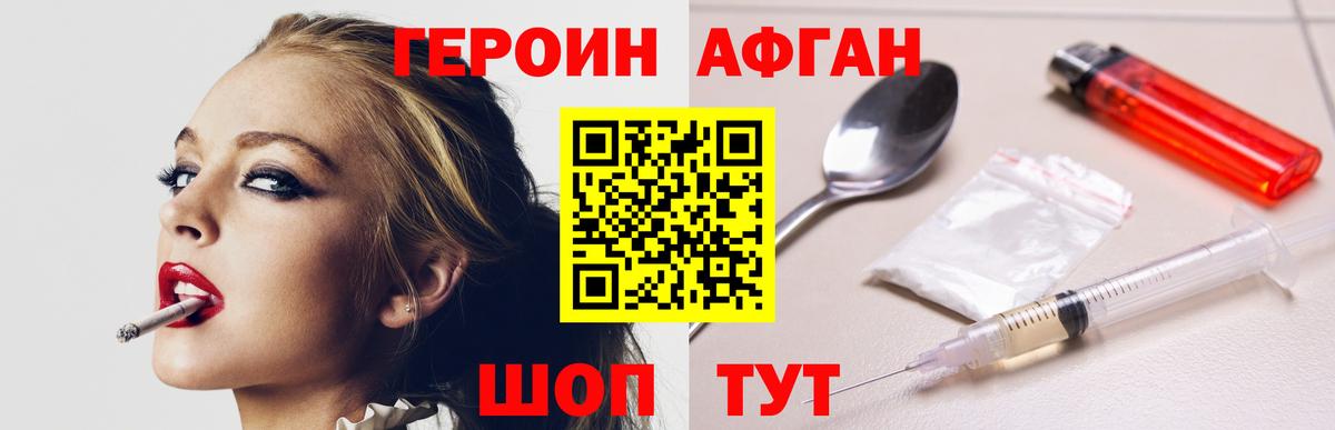 Героин Афган  Вход с VPN  Луховицы 