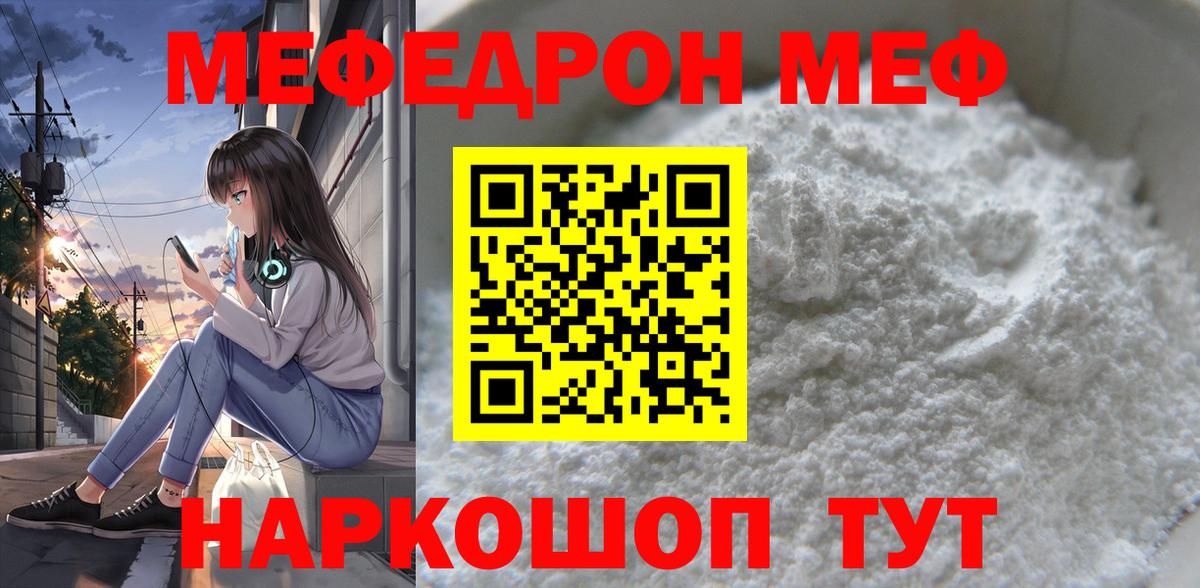 МЕФ кристаллы Луховицы